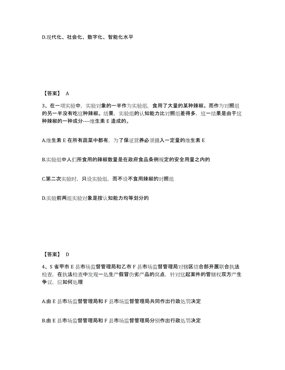 备考2025福建省三明市三元区公安警务辅助人员招聘考试题库_第2页