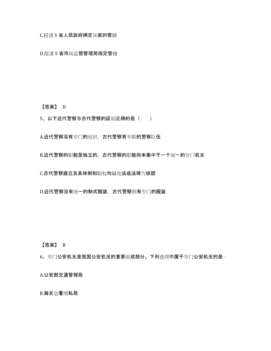 备考2025福建省三明市三元区公安警务辅助人员招聘考试题库_第3页