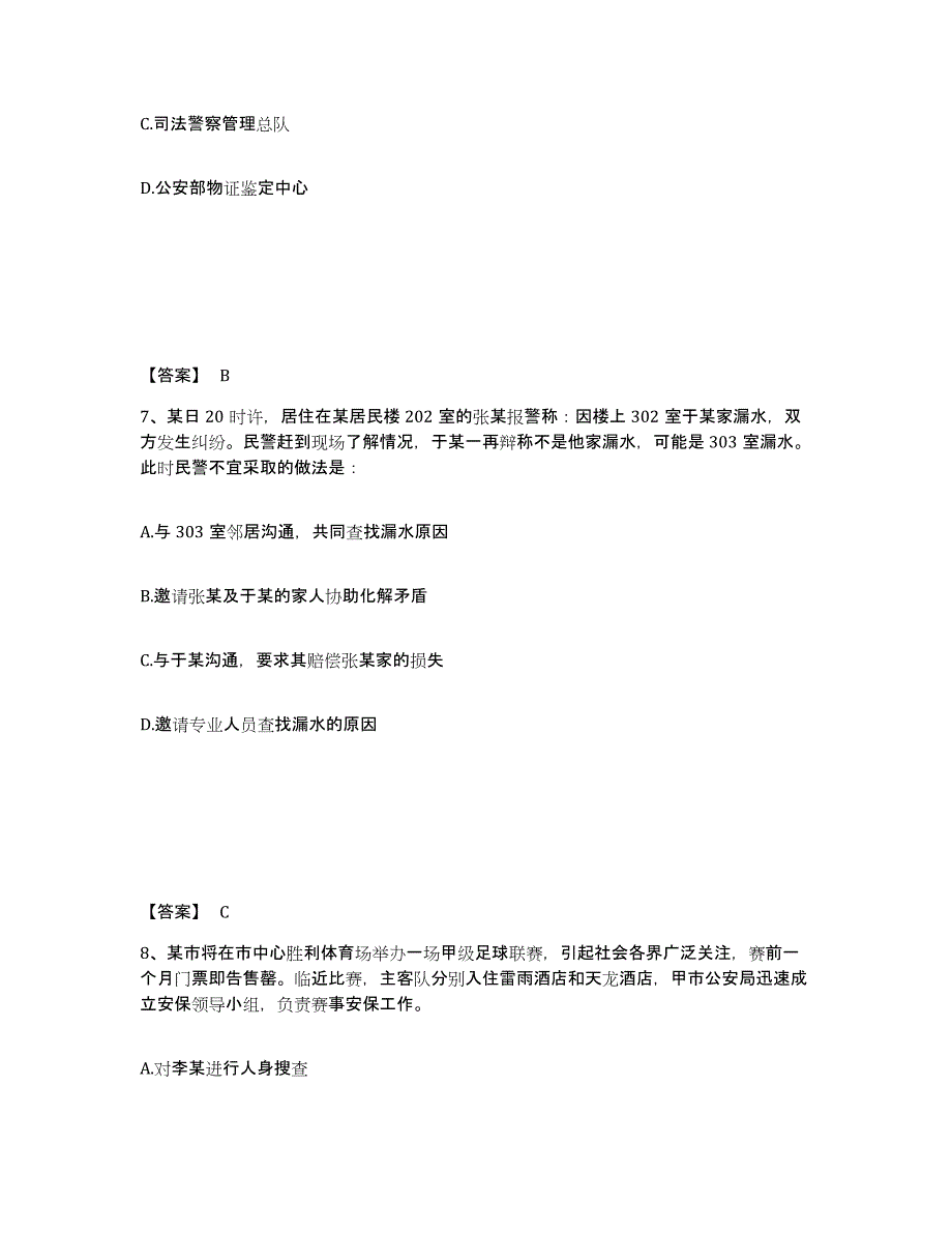 备考2025福建省三明市三元区公安警务辅助人员招聘考试题库_第4页