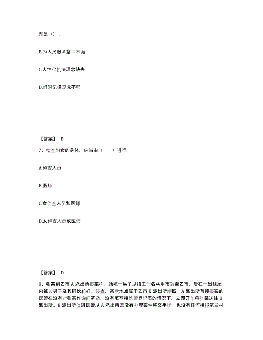 备考2025湖南省常德市桃源县公安警务辅助人员招聘题库练习试卷B卷附答案_第4页