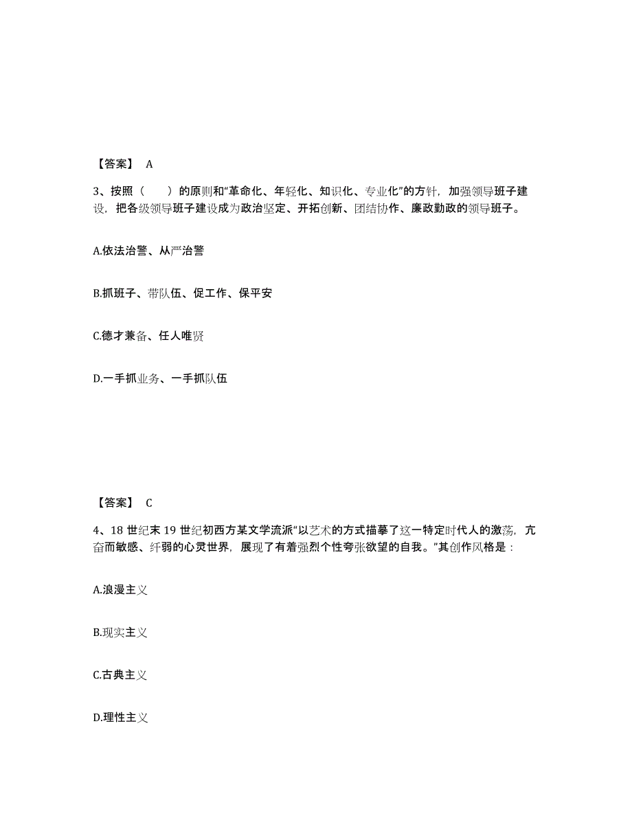 备考2025浙江省台州市仙居县公安警务辅助人员招聘过关检测试卷B卷附答案_第2页