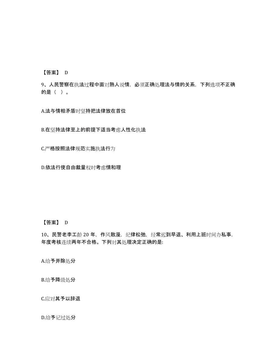 备考2025浙江省台州市仙居县公安警务辅助人员招聘过关检测试卷B卷附答案_第5页