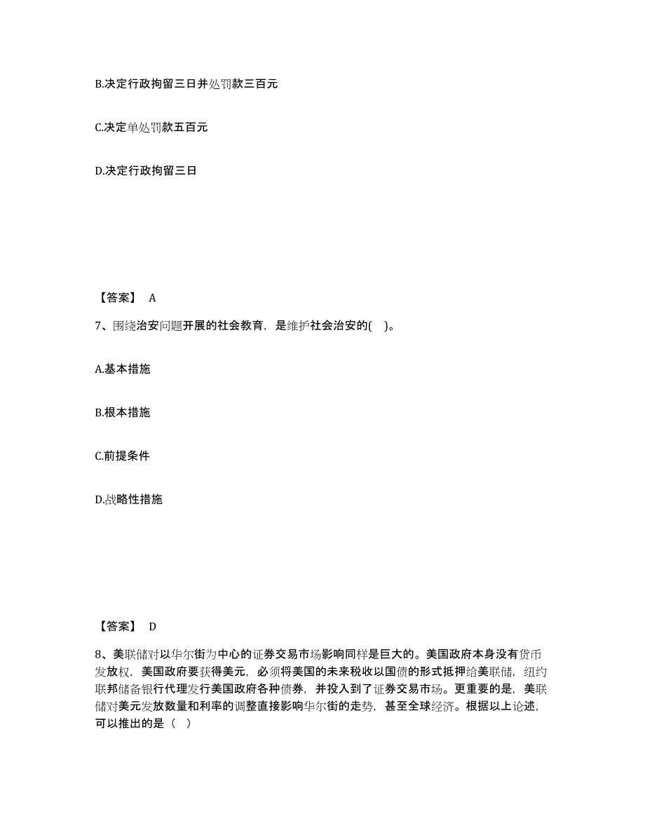 备考2025福建省三明市三元区公安警务辅助人员招聘考前自测题及答案_第4页