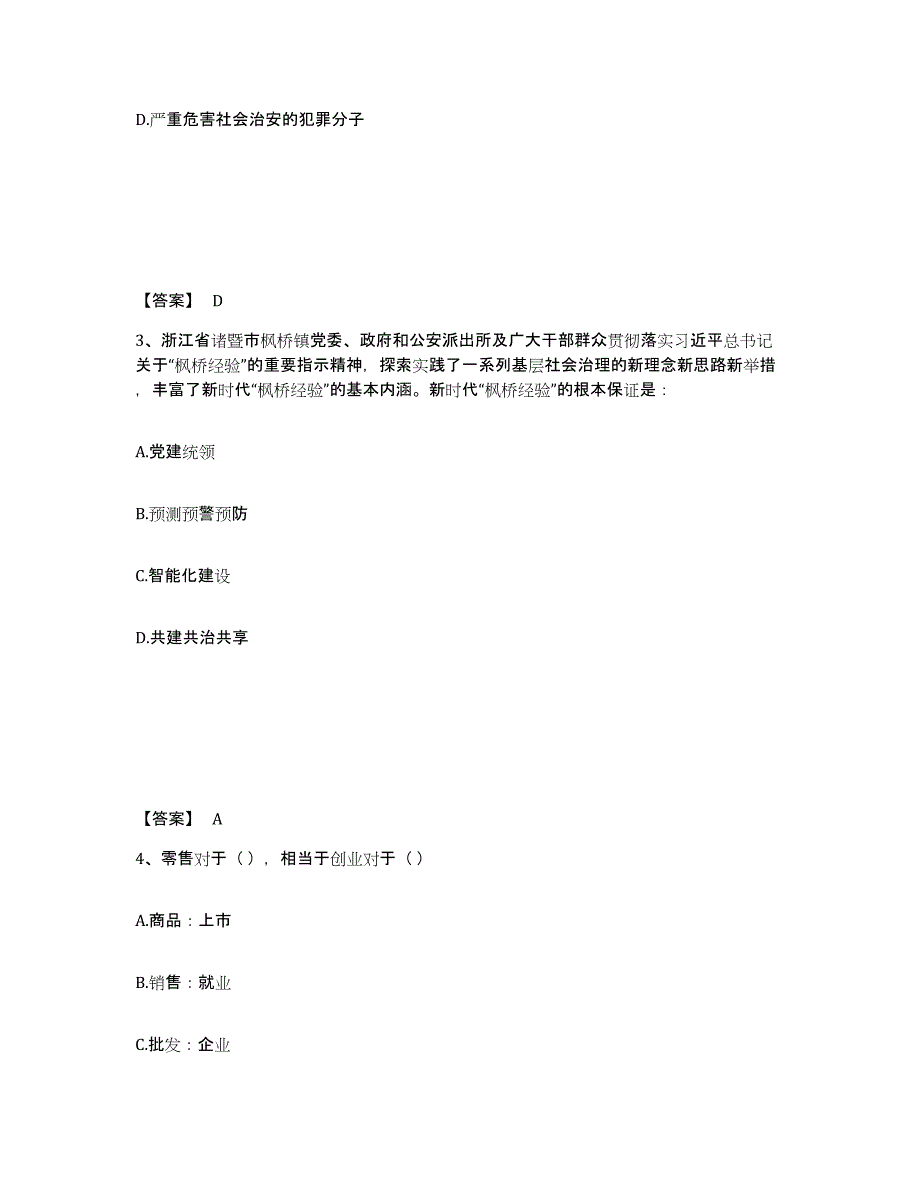 备考2025湖南省郴州市临武县公安警务辅助人员招聘考前冲刺模拟试卷A卷含答案_第2页