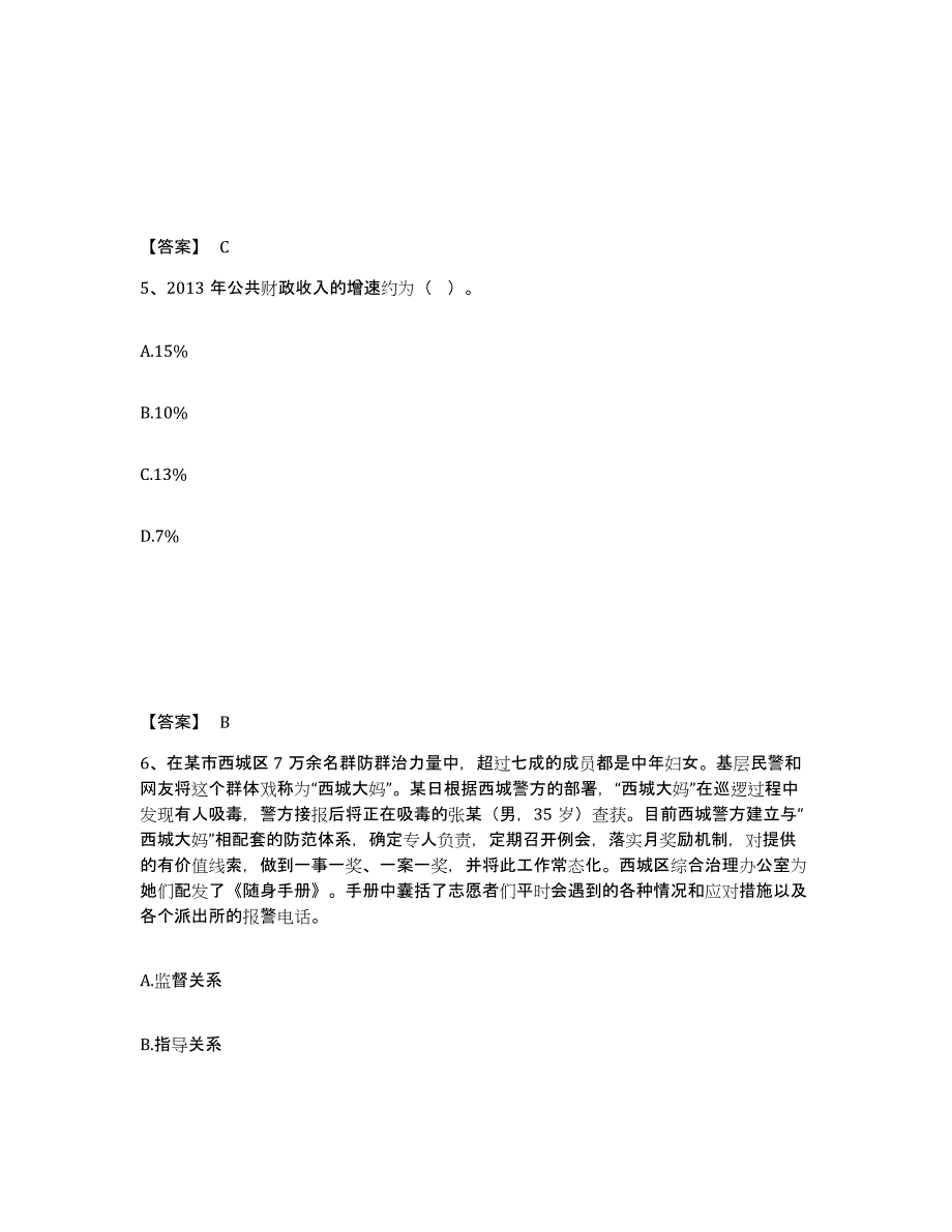 备考2025湖南省湘西土家族苗族自治州永顺县公安警务辅助人员招聘模拟考试试卷B卷含答案_第3页