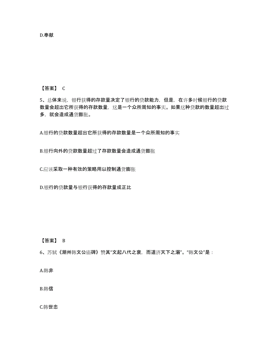 备考2025河南省三门峡市公安警务辅助人员招聘试题及答案_第3页