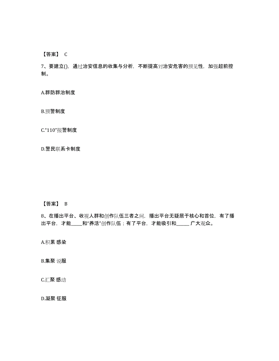 备考2025浙江省衢州市公安警务辅助人员招聘题库附答案（基础题）_第4页