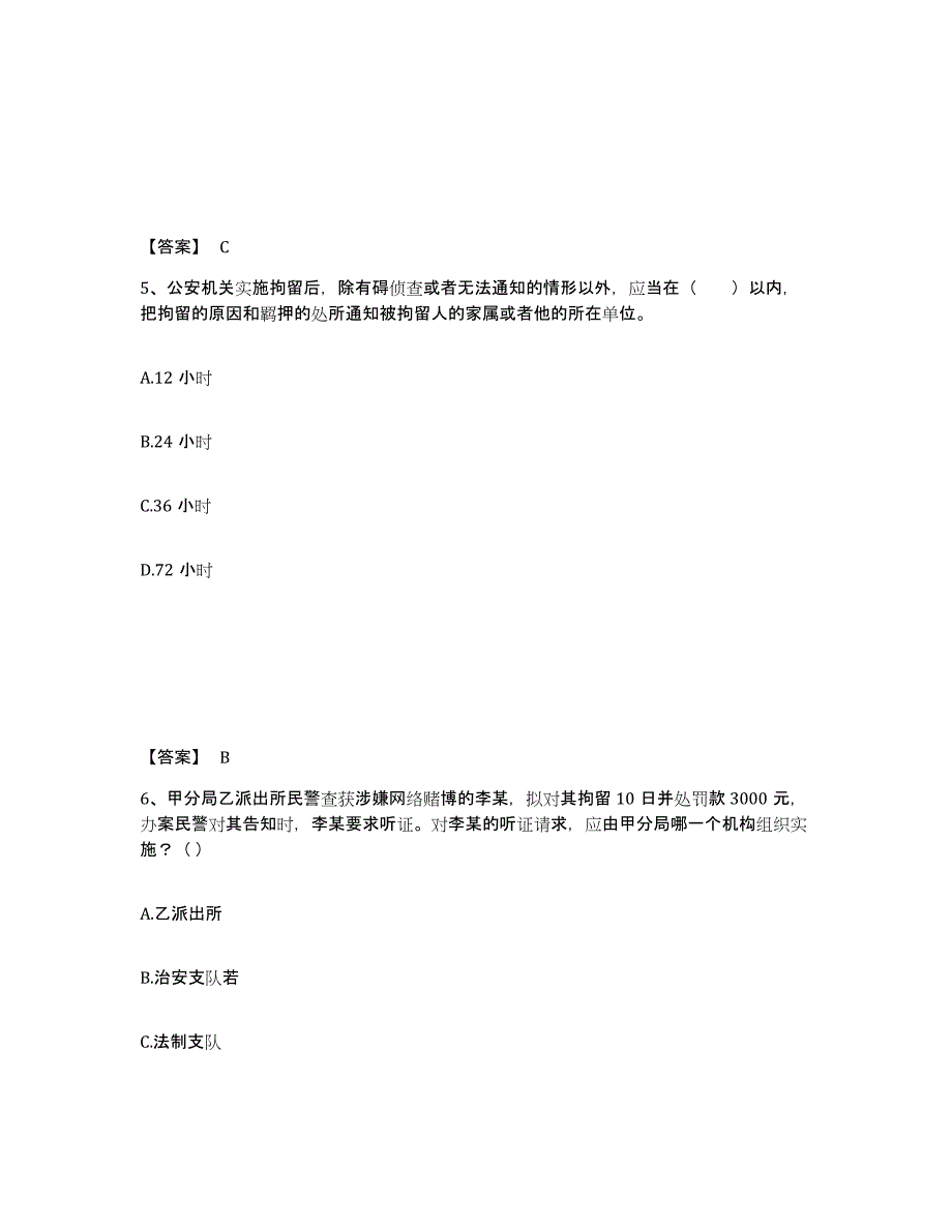 备考2025浙江省舟山市公安警务辅助人员招聘能力提升试卷A卷附答案_第3页