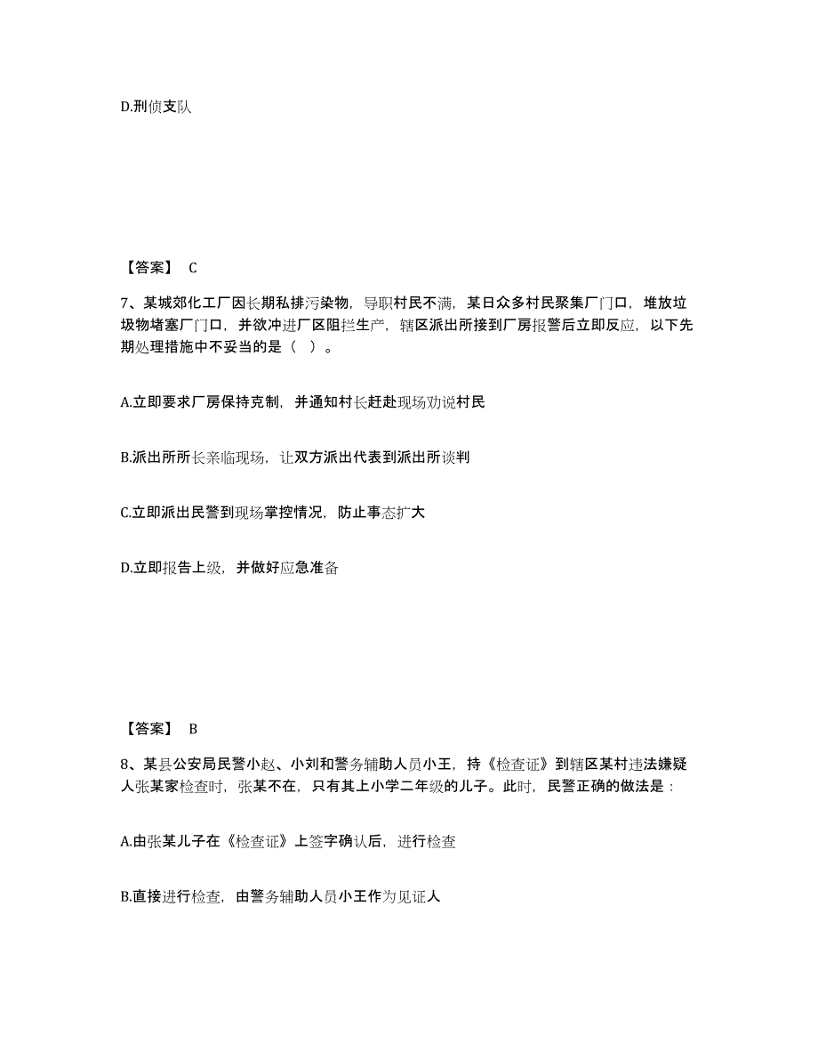 备考2025浙江省舟山市公安警务辅助人员招聘能力提升试卷A卷附答案_第4页