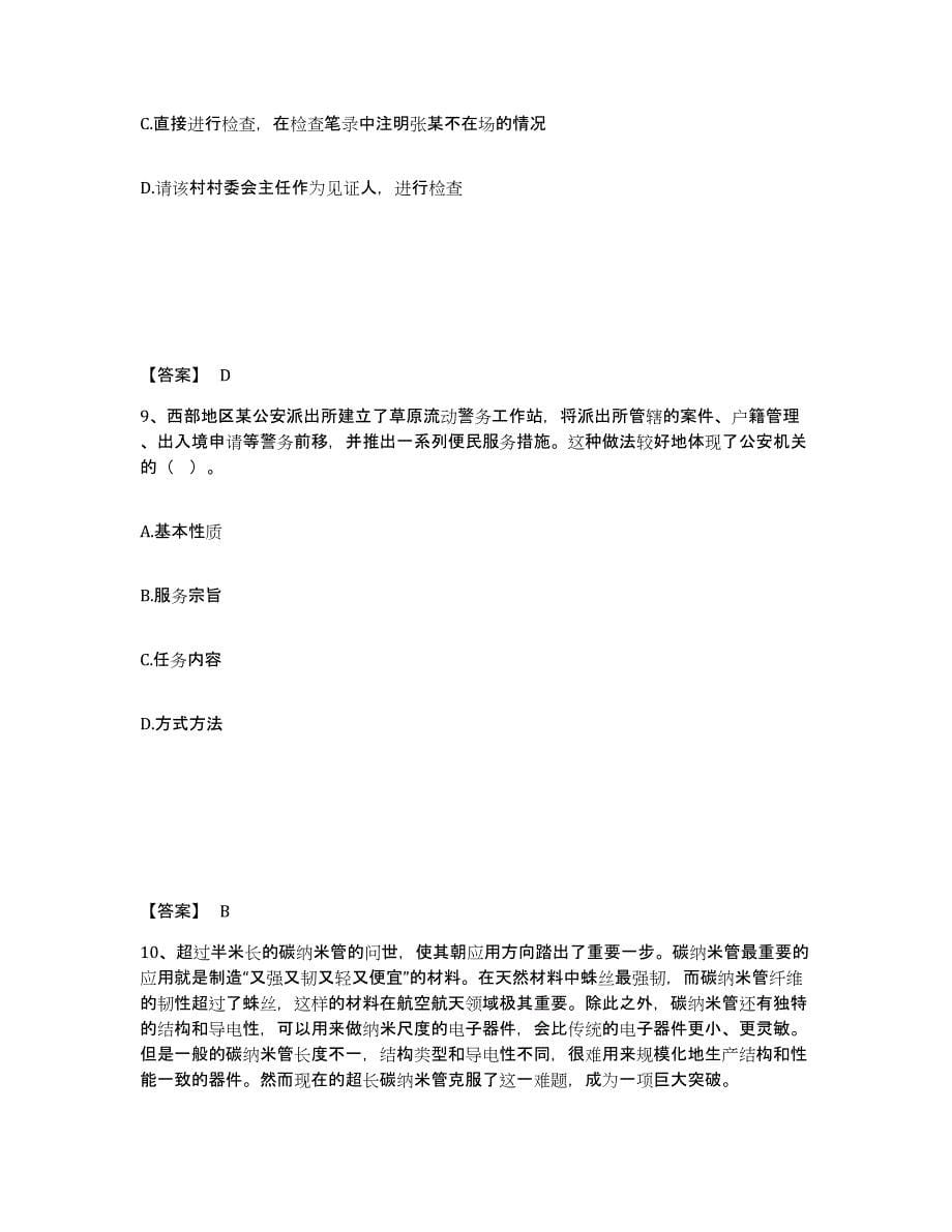 备考2025浙江省舟山市公安警务辅助人员招聘能力提升试卷A卷附答案_第5页