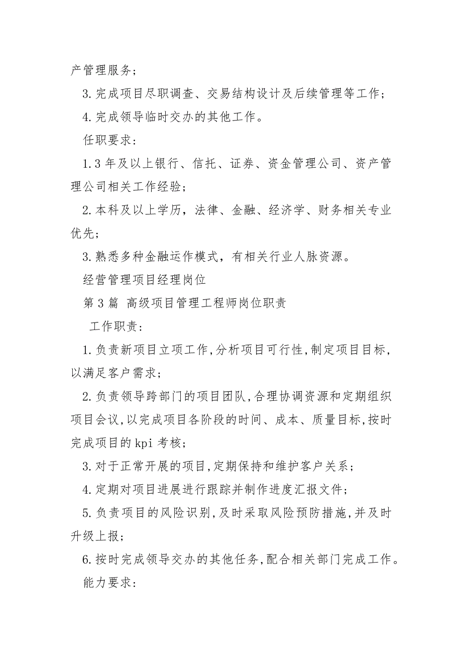 项目管理经理云网设施职位描述与岗位职责任职要求_第2页