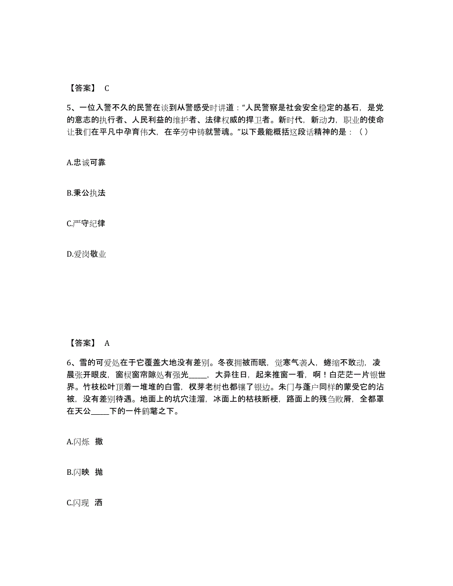 备考2025浙江省舟山市嵊泗县公安警务辅助人员招聘能力检测试卷B卷附答案_第3页