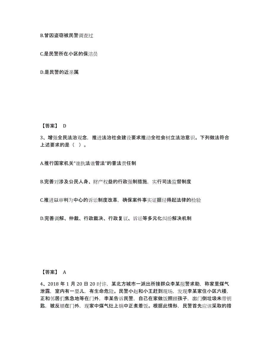 备考2025湖南省岳阳市岳阳楼区公安警务辅助人员招聘高分通关题库A4可打印版_第2页