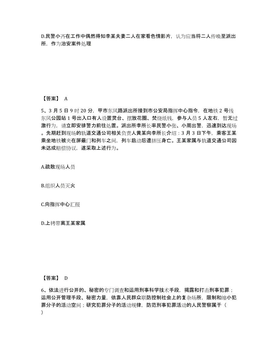 备考2025福建省福州市平潭县公安警务辅助人员招聘真题精选附答案_第3页