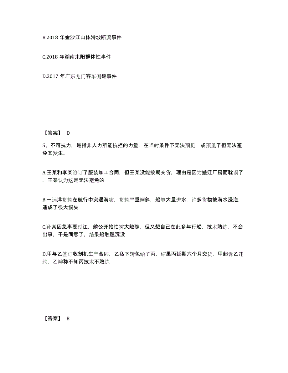 备考2025湖南省永州市零陵区公安警务辅助人员招聘通关提分题库(考点梳理)_第3页