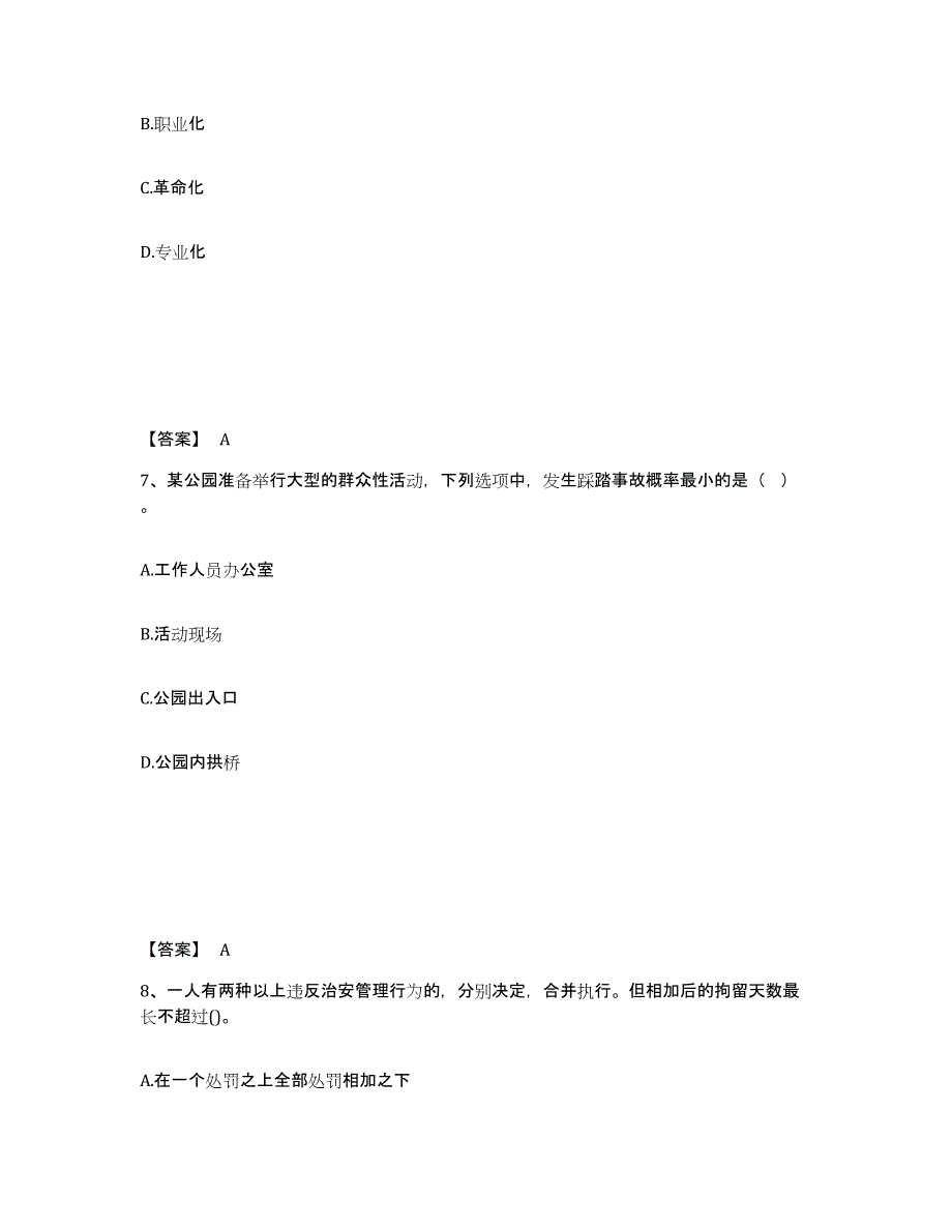 备考2025浙江省温州市苍南县公安警务辅助人员招聘全真模拟考试试卷A卷含答案_第4页