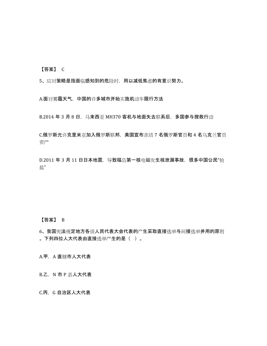 备考2025河南省信阳市息县公安警务辅助人员招聘每日一练试卷A卷含答案_第3页