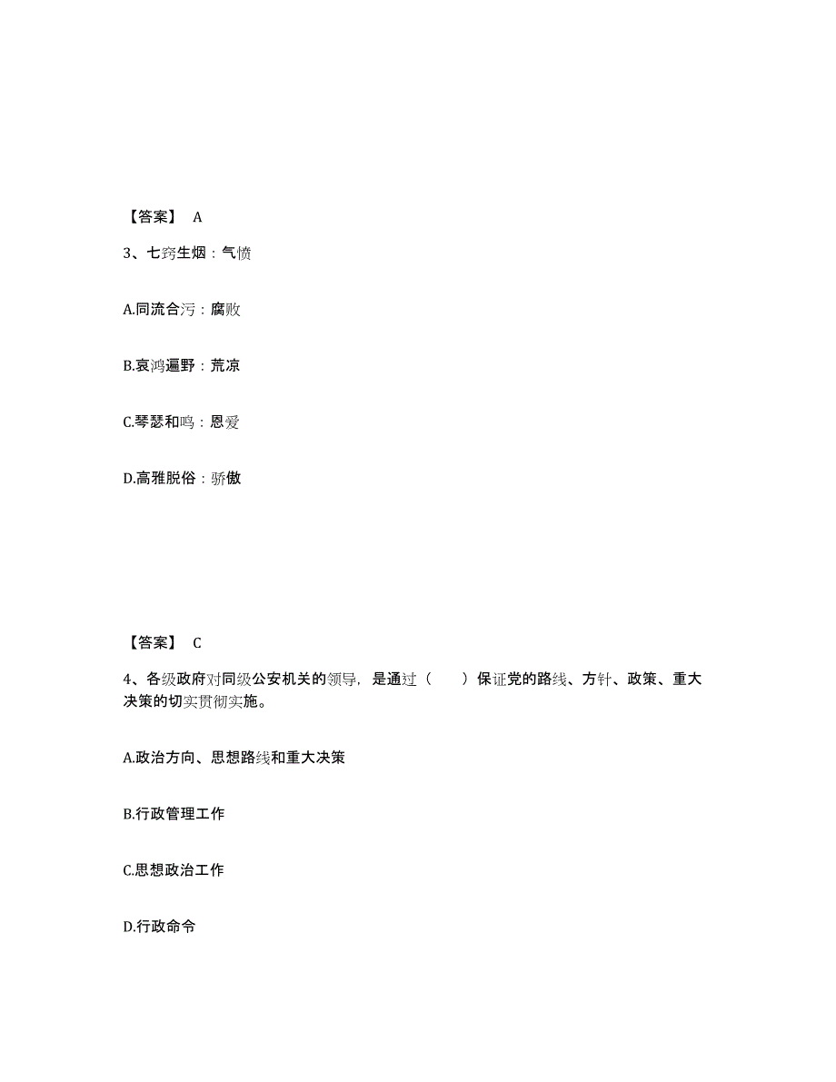 备考2025湖南省益阳市沅江市公安警务辅助人员招聘题库检测试卷A卷附答案_第2页