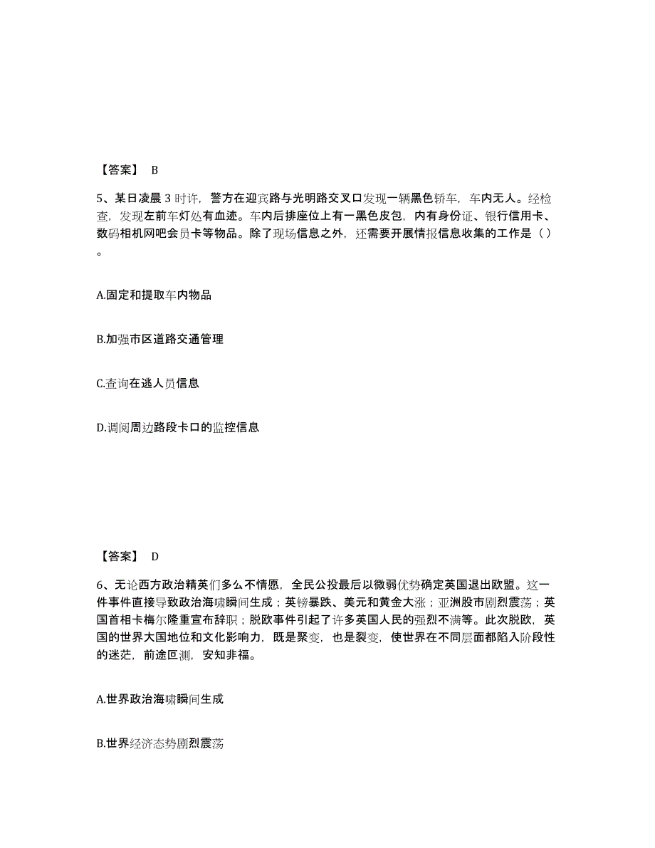 备考2025湖南省益阳市沅江市公安警务辅助人员招聘题库检测试卷A卷附答案_第3页