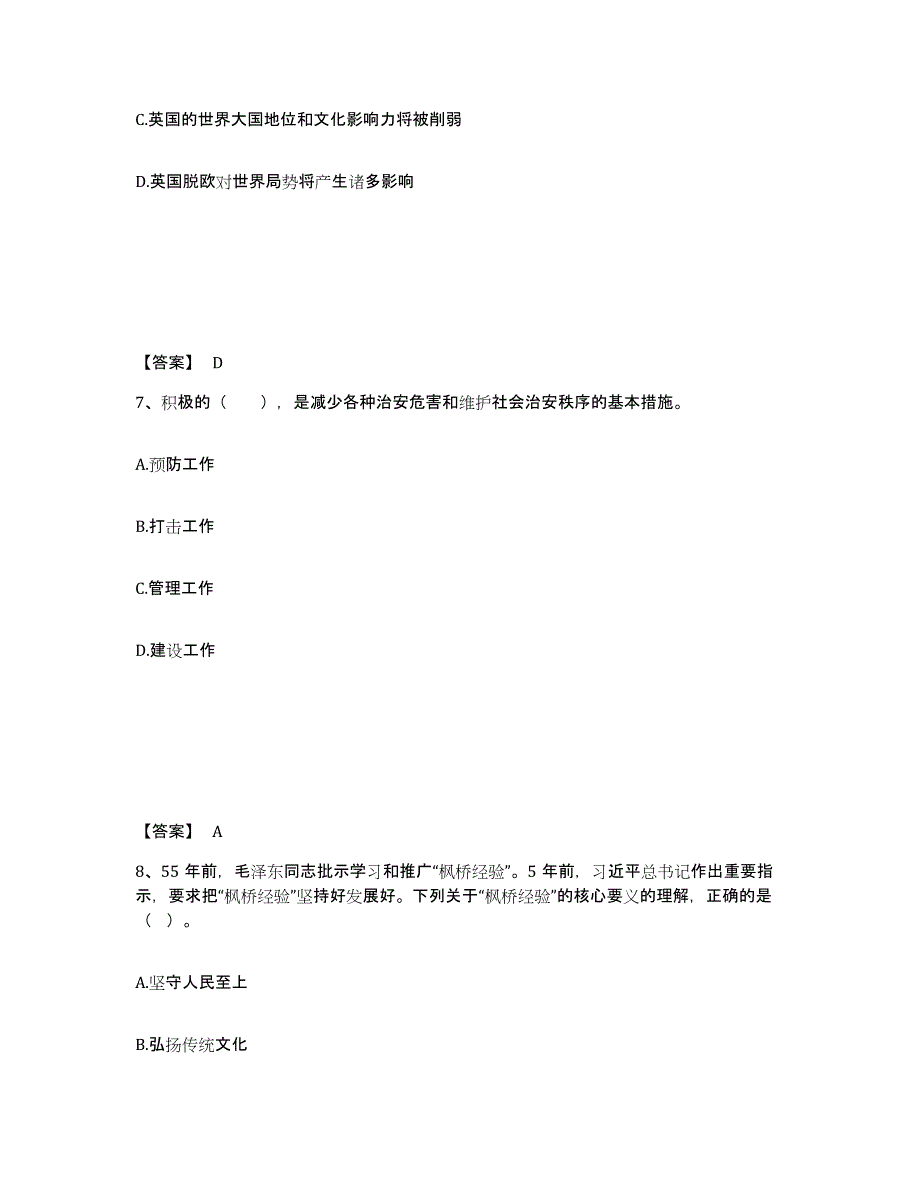 备考2025湖南省益阳市沅江市公安警务辅助人员招聘题库检测试卷A卷附答案_第4页