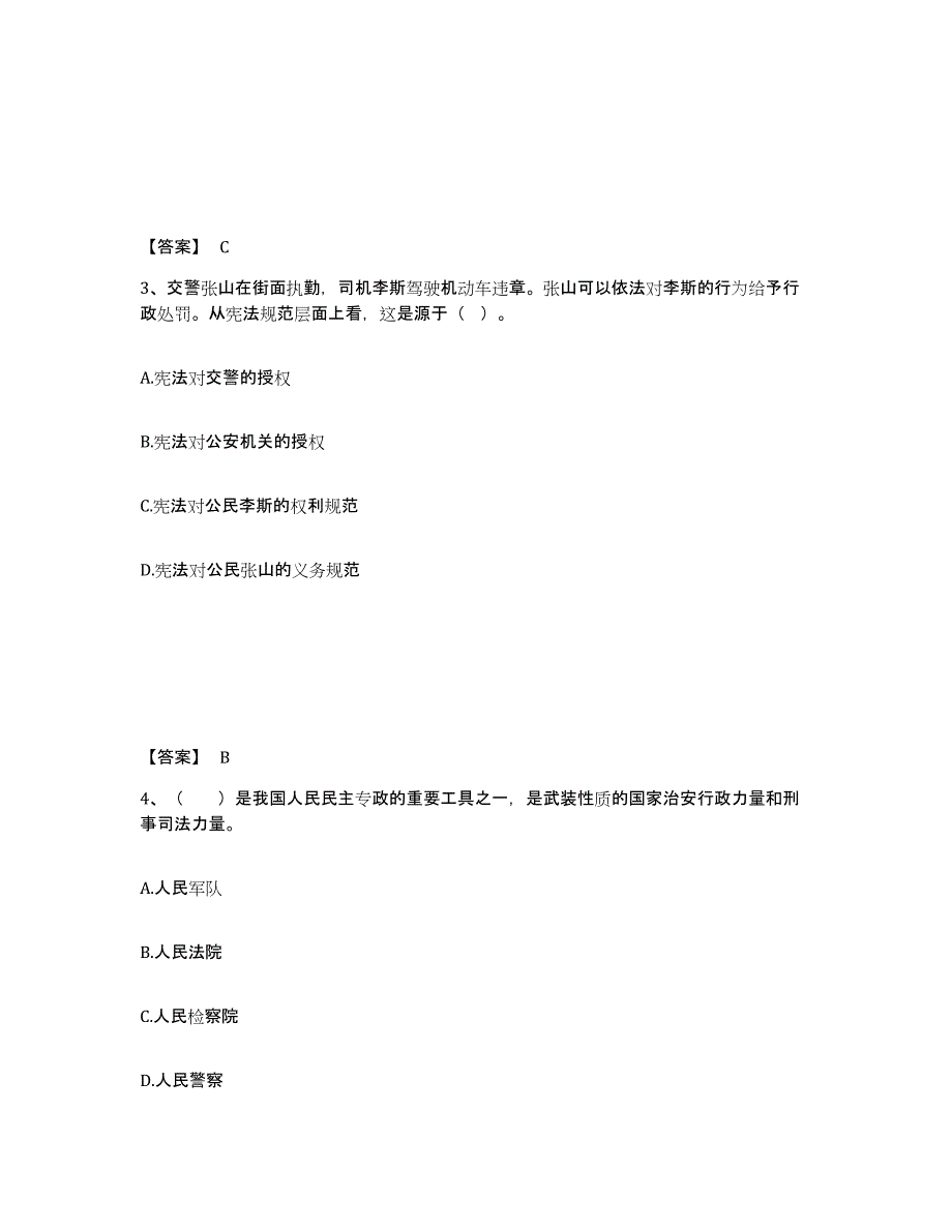 备考2025浙江省宁波市江东区公安警务辅助人员招聘真题练习试卷A卷附答案_第2页