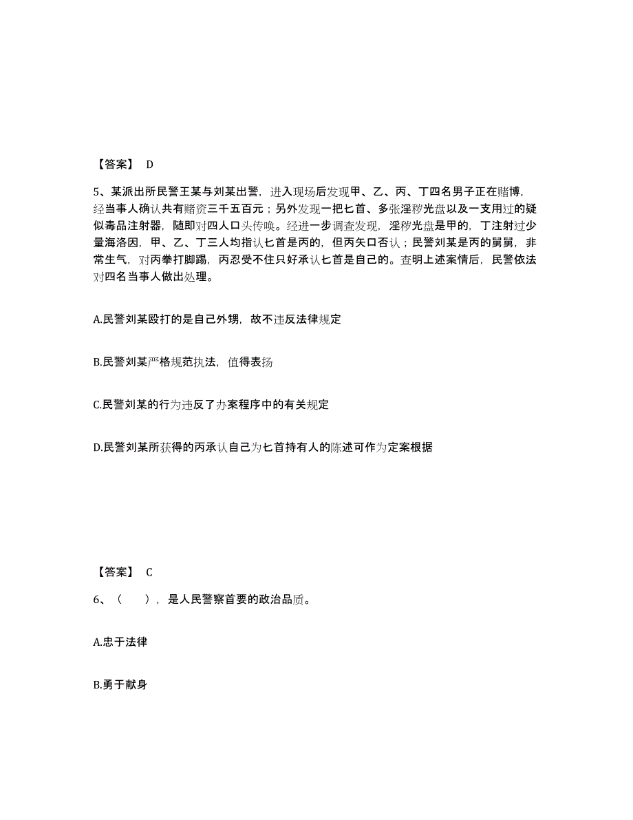 备考2025浙江省宁波市江东区公安警务辅助人员招聘真题练习试卷A卷附答案_第3页