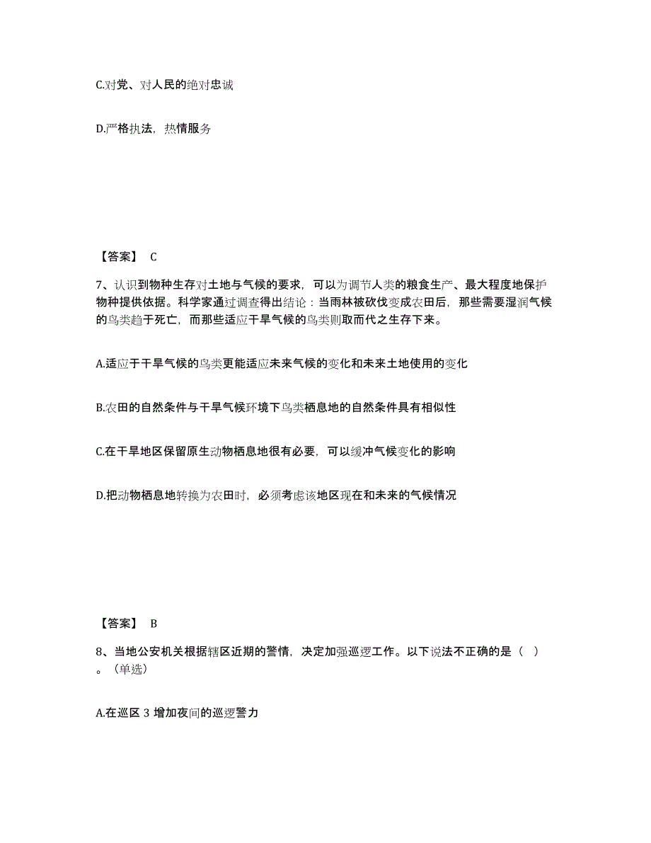 备考2025浙江省宁波市江东区公安警务辅助人员招聘真题练习试卷A卷附答案_第4页