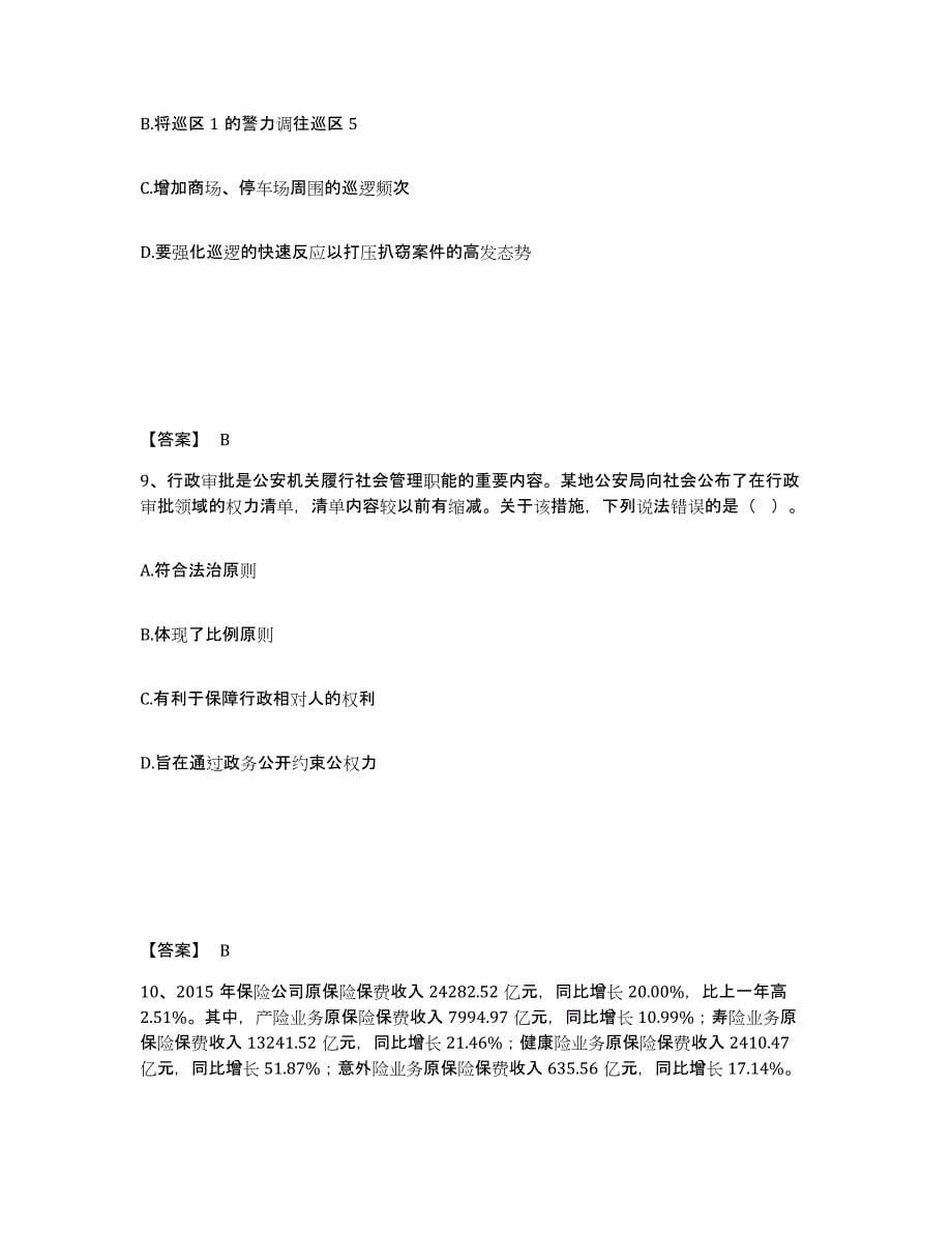 备考2025浙江省宁波市江东区公安警务辅助人员招聘真题练习试卷A卷附答案_第5页