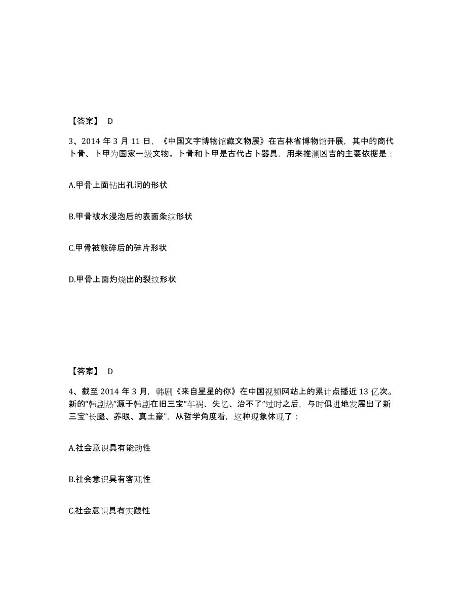 备考2025浙江省杭州市临安市公安警务辅助人员招聘考试题库_第2页