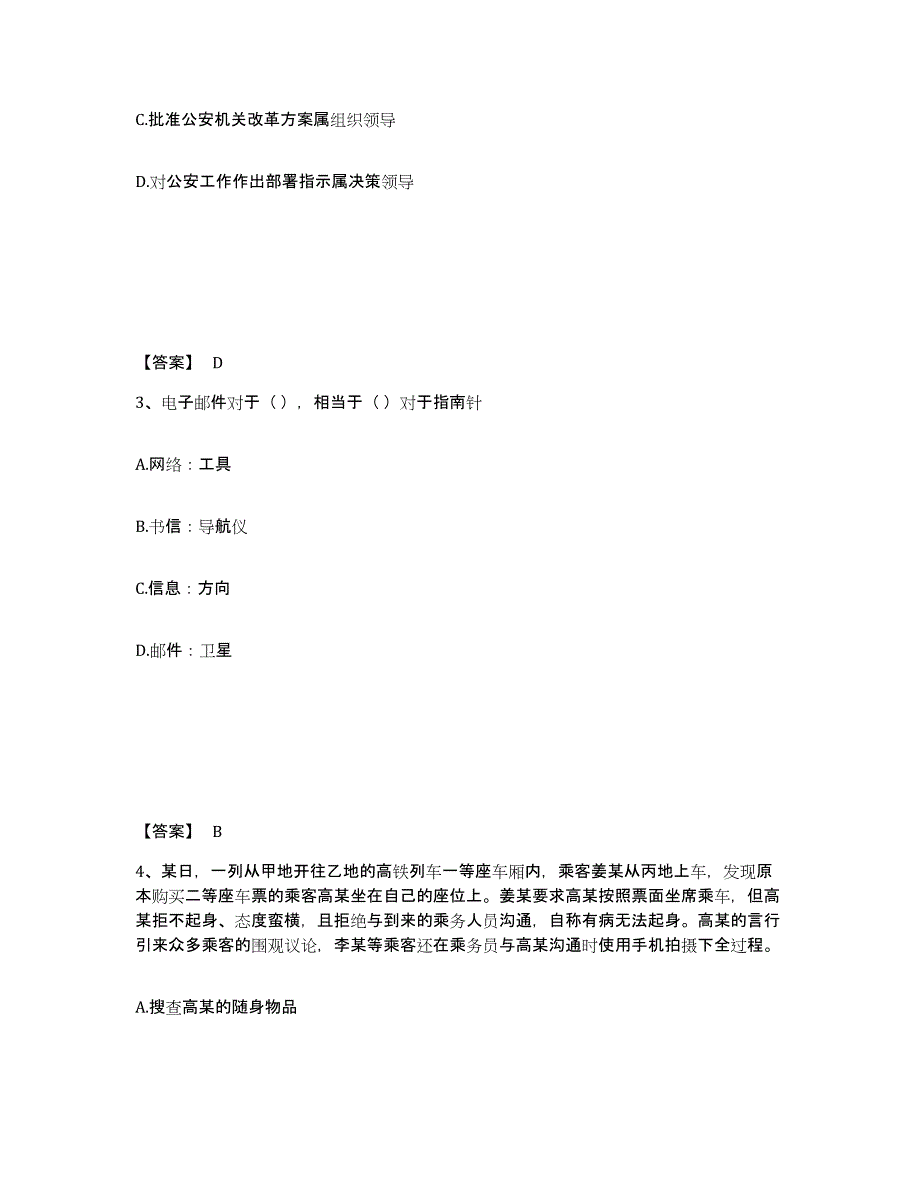 备考2025湖北省宜昌市兴山县公安警务辅助人员招聘测试卷(含答案)_第2页