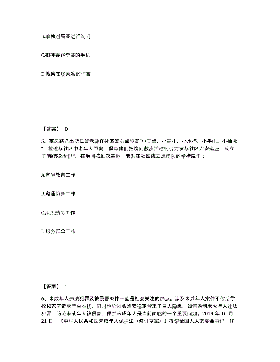 备考2025湖北省宜昌市兴山县公安警务辅助人员招聘测试卷(含答案)_第3页