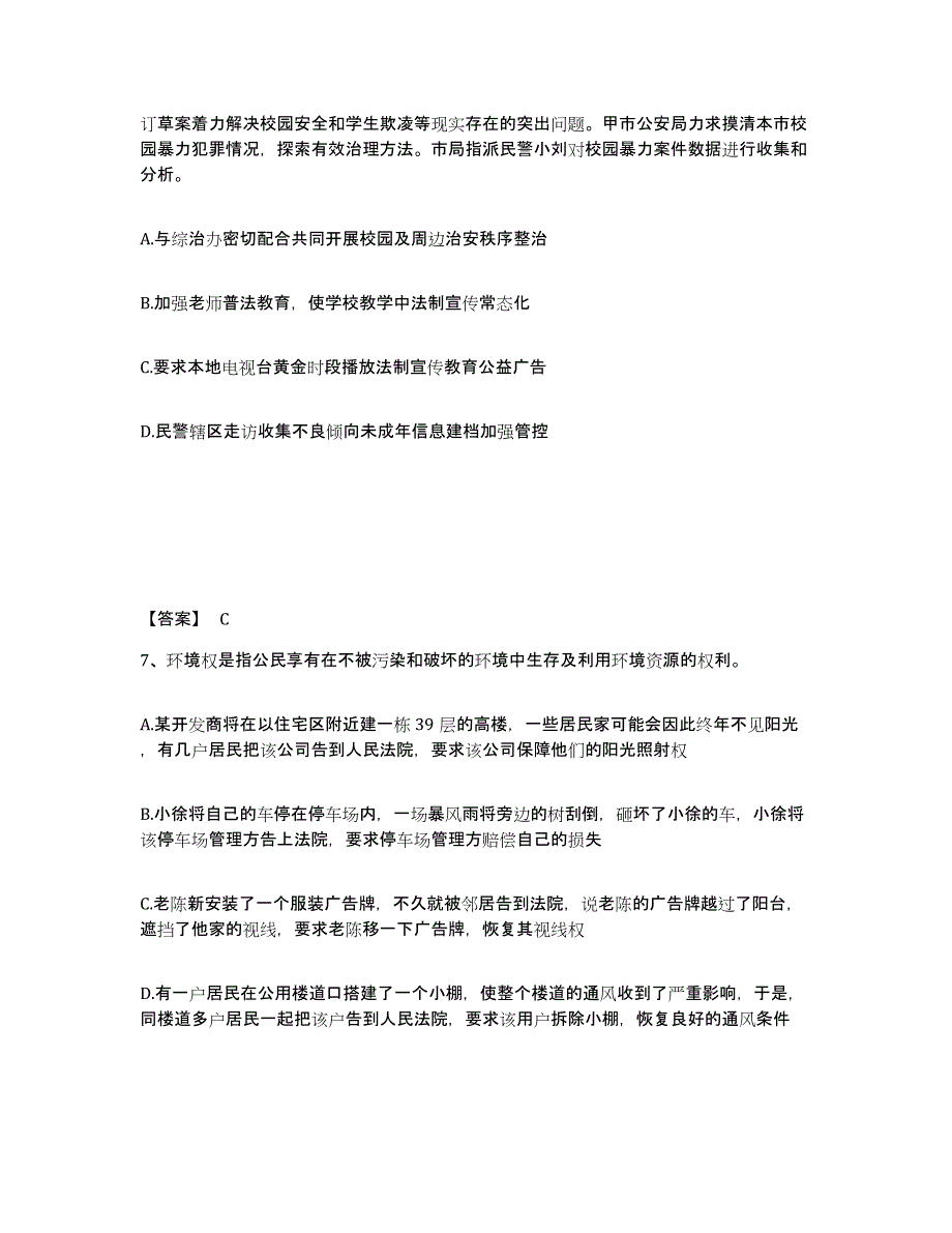 备考2025湖北省宜昌市兴山县公安警务辅助人员招聘测试卷(含答案)_第4页