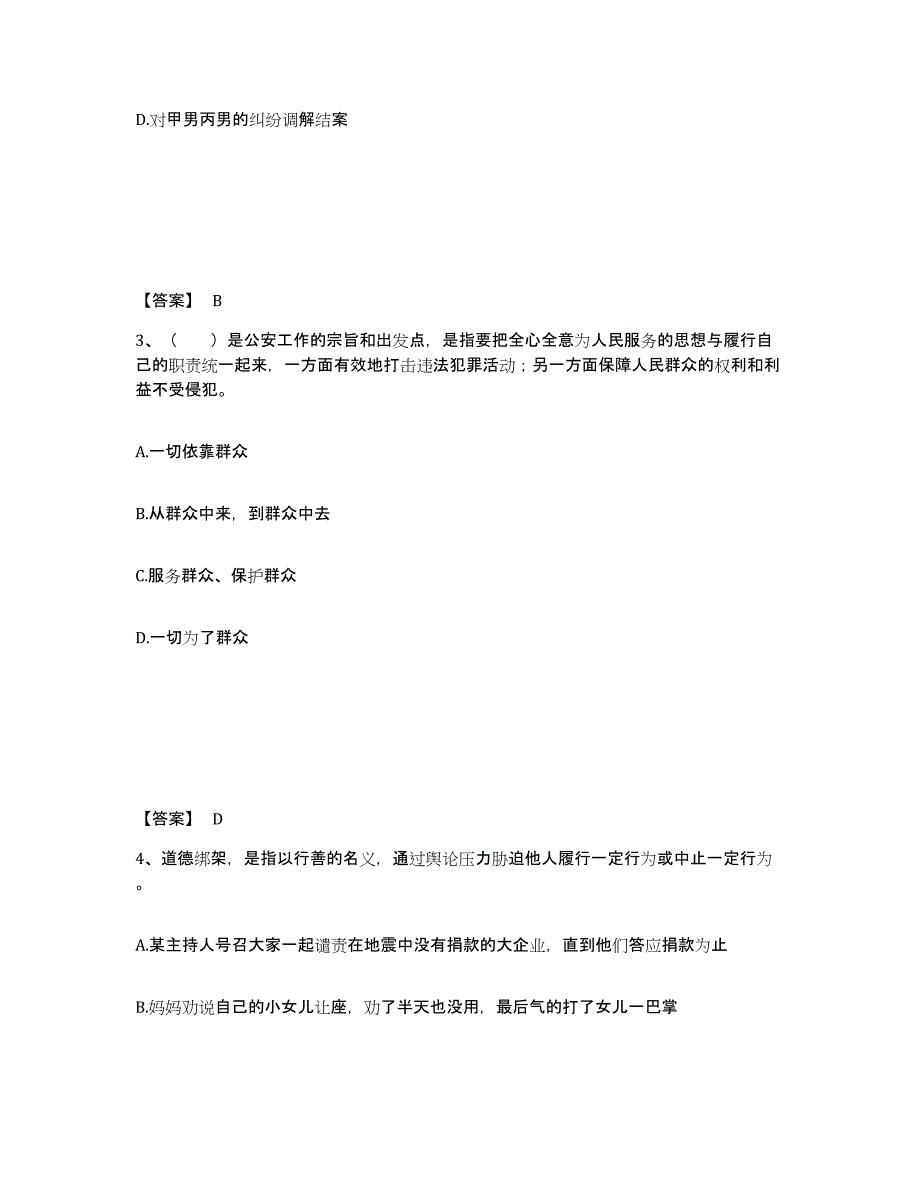 备考2025辽宁省沈阳市大东区公安警务辅助人员招聘自我检测试卷A卷附答案_第2页