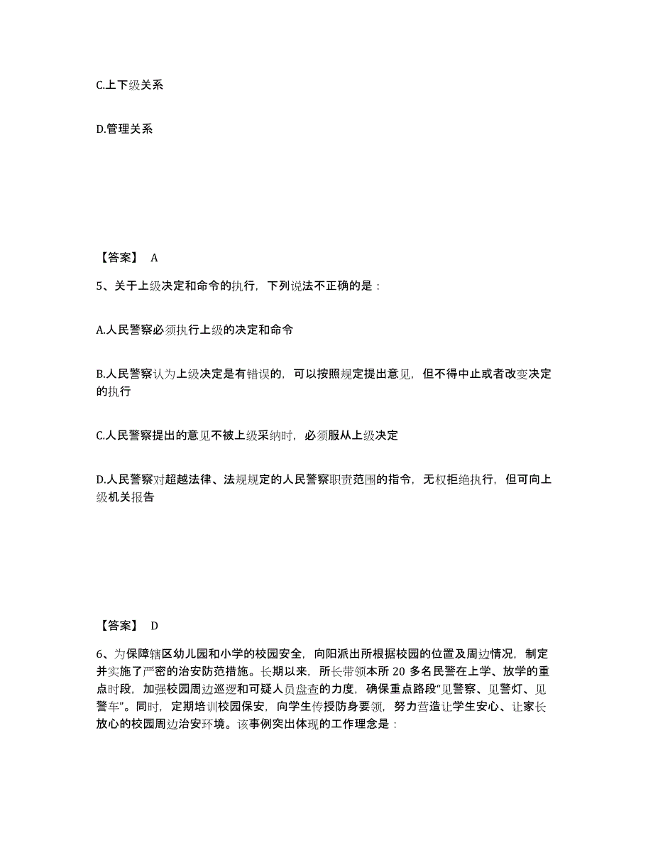 备考2025湖南省郴州市苏仙区公安警务辅助人员招聘考前冲刺模拟试卷B卷含答案_第3页