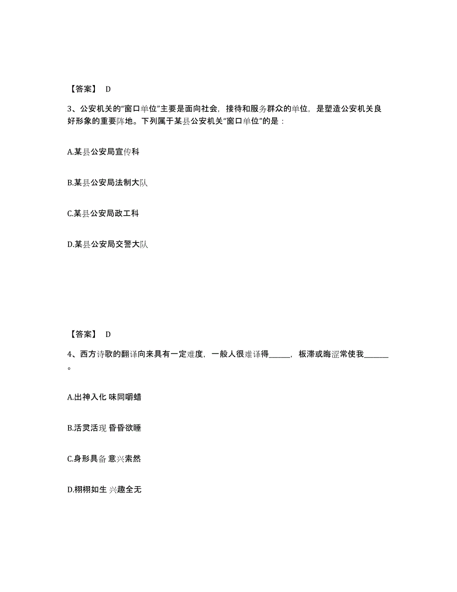 备考2025河北省邯郸市邱县公安警务辅助人员招聘过关检测试卷B卷附答案_第2页