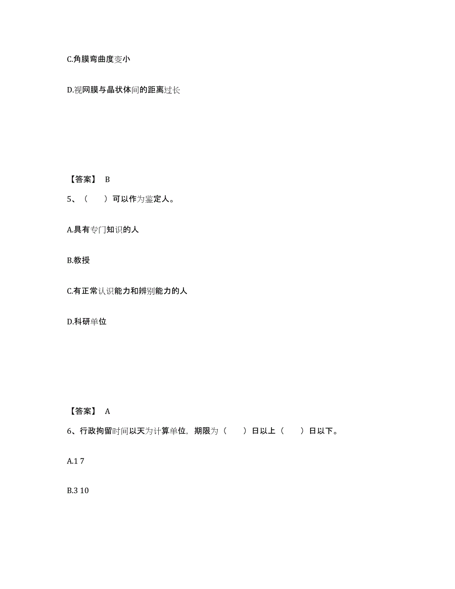 备考2025浙江省宁波市江东区公安警务辅助人员招聘每日一练试卷B卷含答案_第3页