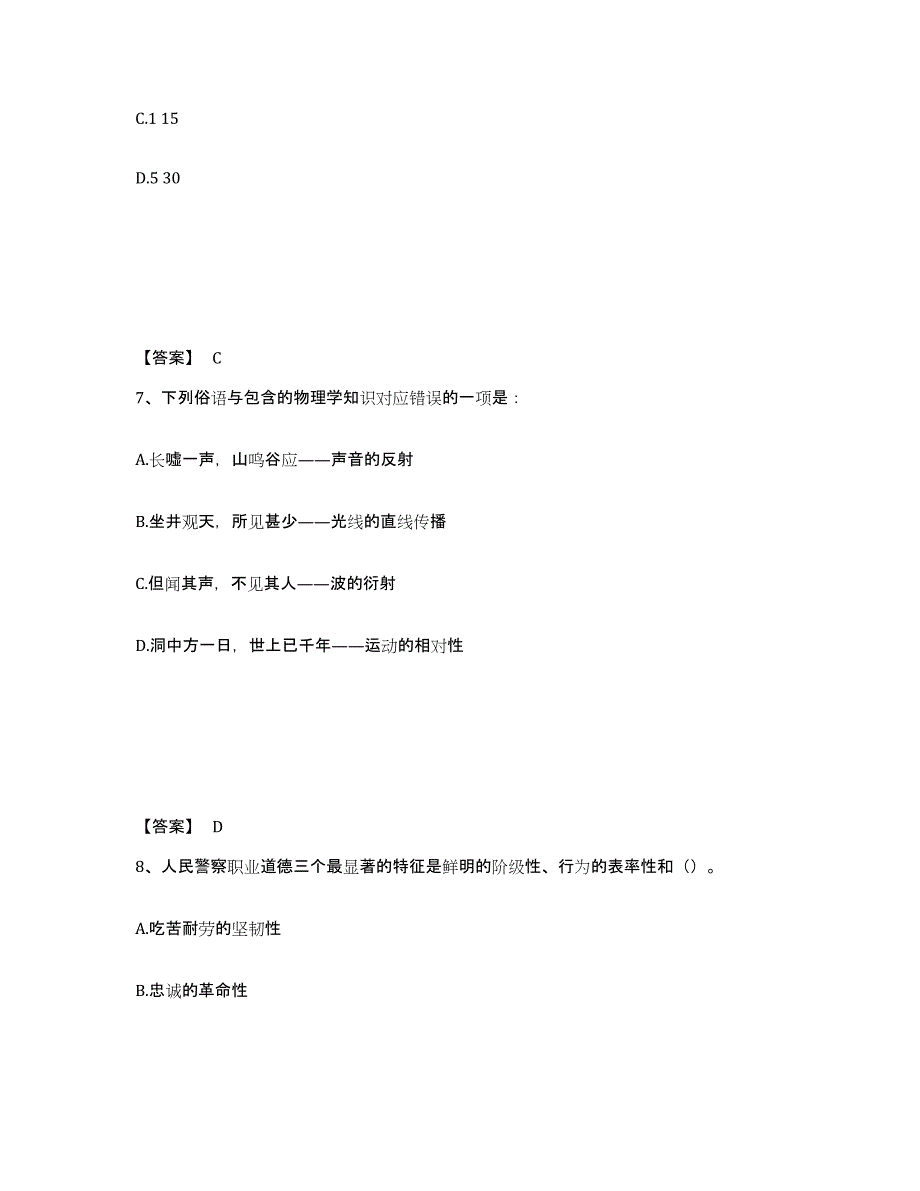 备考2025浙江省宁波市江东区公安警务辅助人员招聘每日一练试卷B卷含答案_第4页