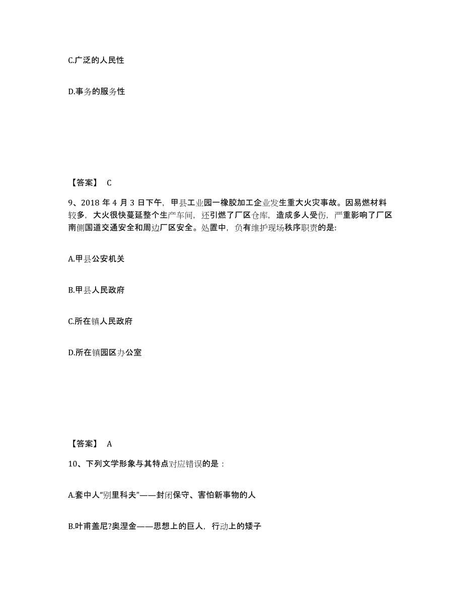 备考2025浙江省宁波市江东区公安警务辅助人员招聘每日一练试卷B卷含答案_第5页