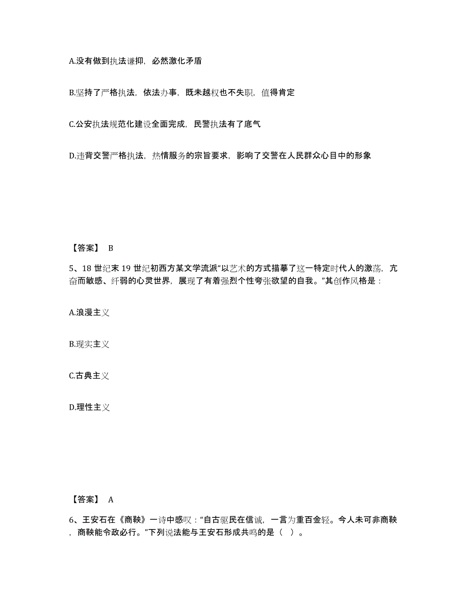 备考2025湖南省湘西土家族苗族自治州龙山县公安警务辅助人员招聘全真模拟考试试卷B卷含答案_第3页