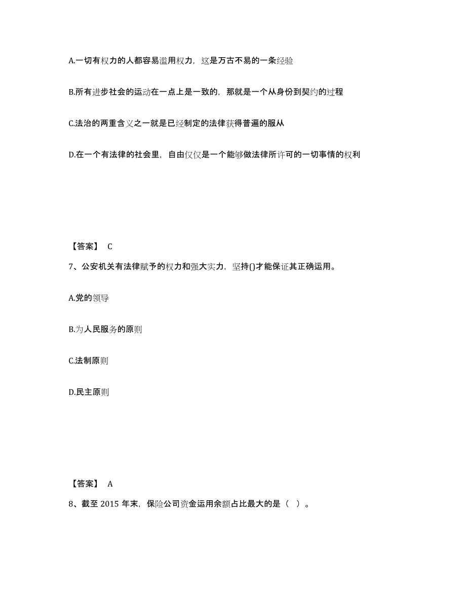 备考2025湖南省湘西土家族苗族自治州龙山县公安警务辅助人员招聘全真模拟考试试卷B卷含答案_第4页