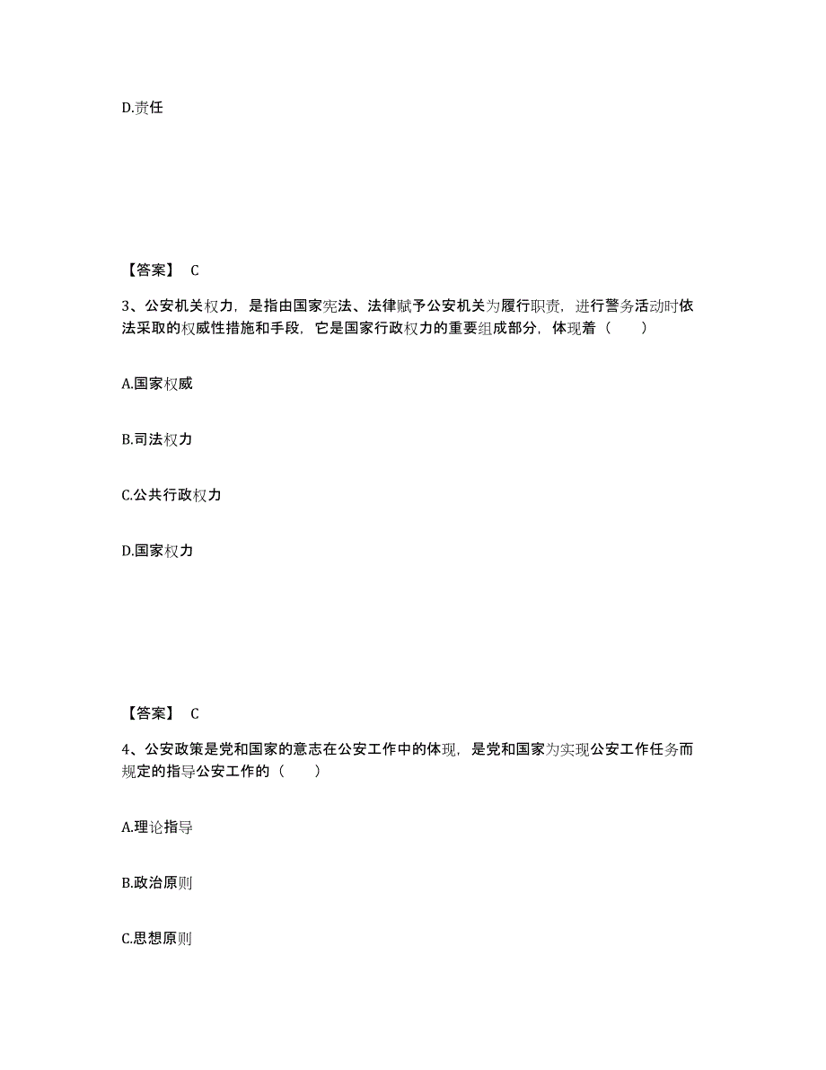 备考2025湖南省益阳市公安警务辅助人员招聘能力测试试卷B卷附答案_第2页