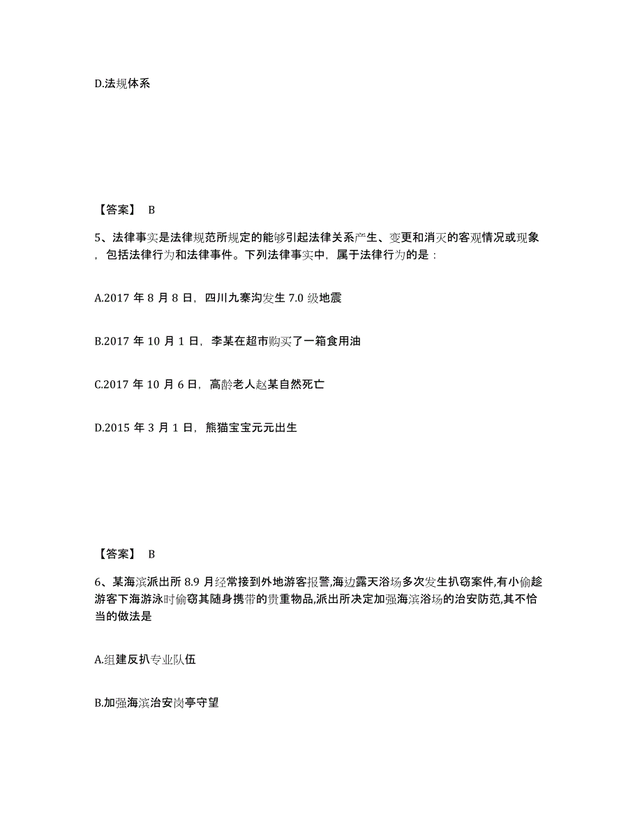 备考2025湖南省益阳市公安警务辅助人员招聘能力测试试卷B卷附答案_第3页