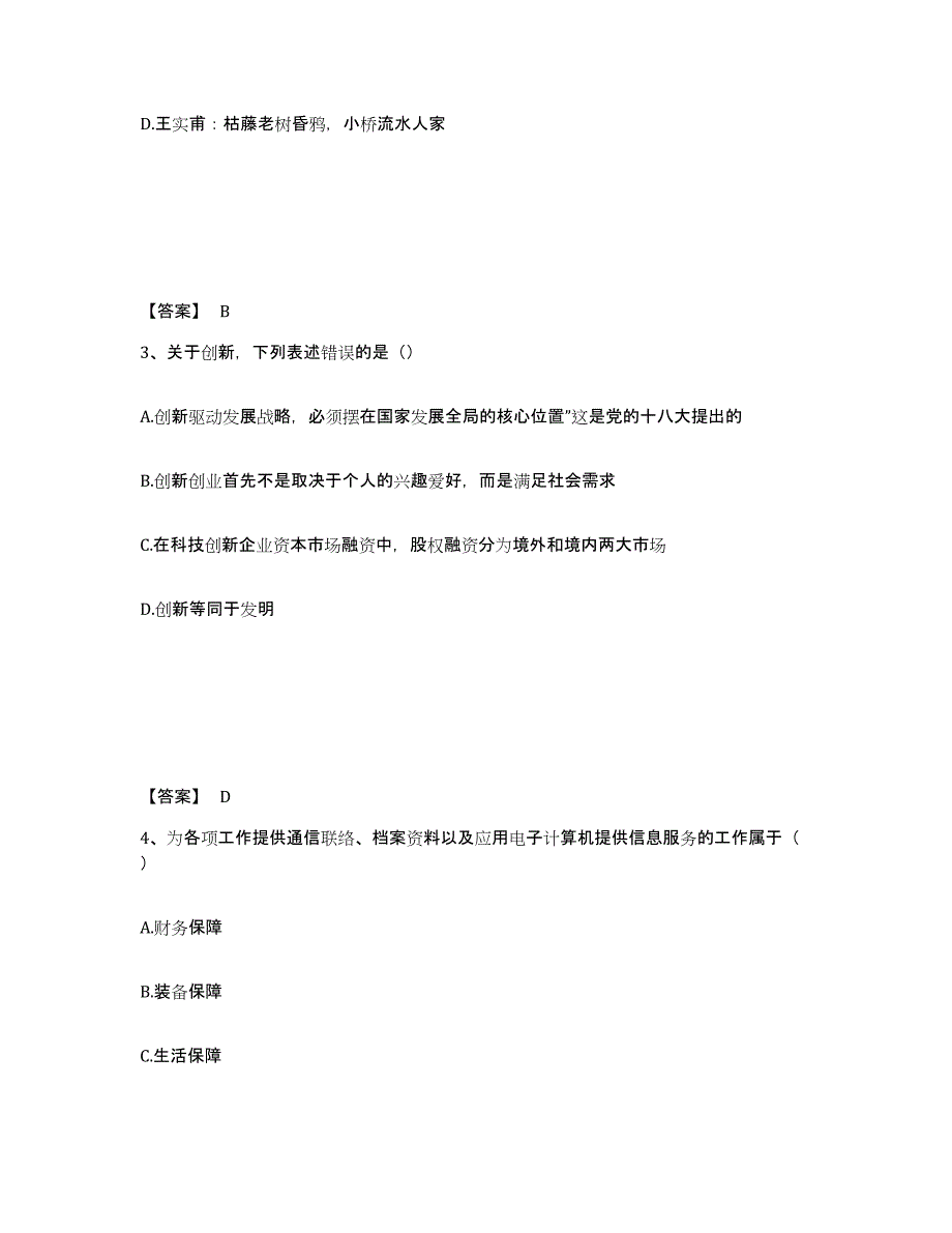 备考2025湖南省邵阳市新邵县公安警务辅助人员招聘考前冲刺模拟试卷A卷含答案_第2页