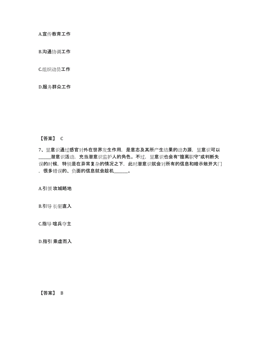 备考2025辽宁省抚顺市抚顺县公安警务辅助人员招聘综合检测试卷B卷含答案_第4页