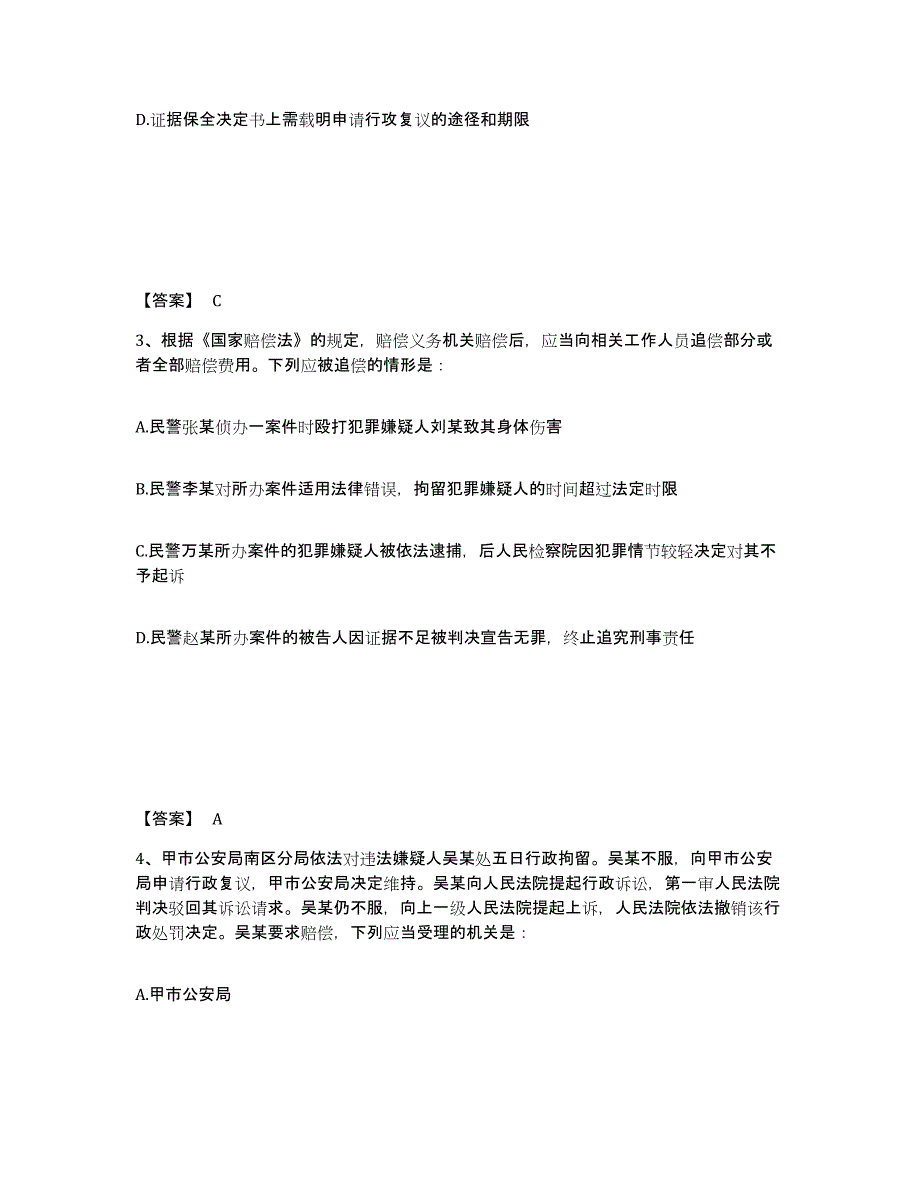 备考2025河北省邯郸市邯郸县公安警务辅助人员招聘模考模拟试题(全优)_第2页