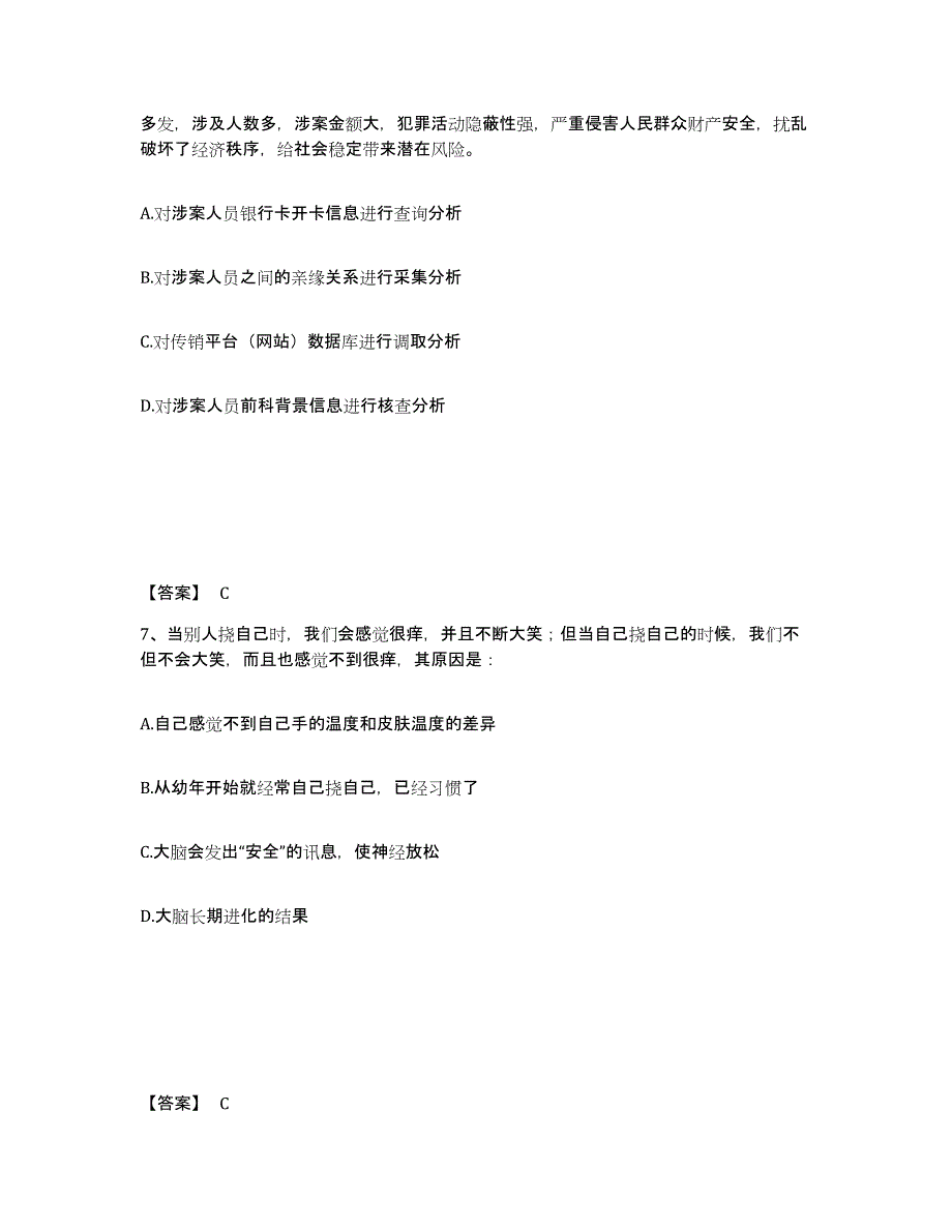 备考2025湖南省湘西土家族苗族自治州公安警务辅助人员招聘能力检测试卷A卷附答案_第4页