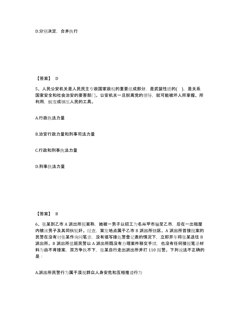 备考2025辽宁省盘锦市双台子区公安警务辅助人员招聘考前冲刺试卷B卷含答案_第3页