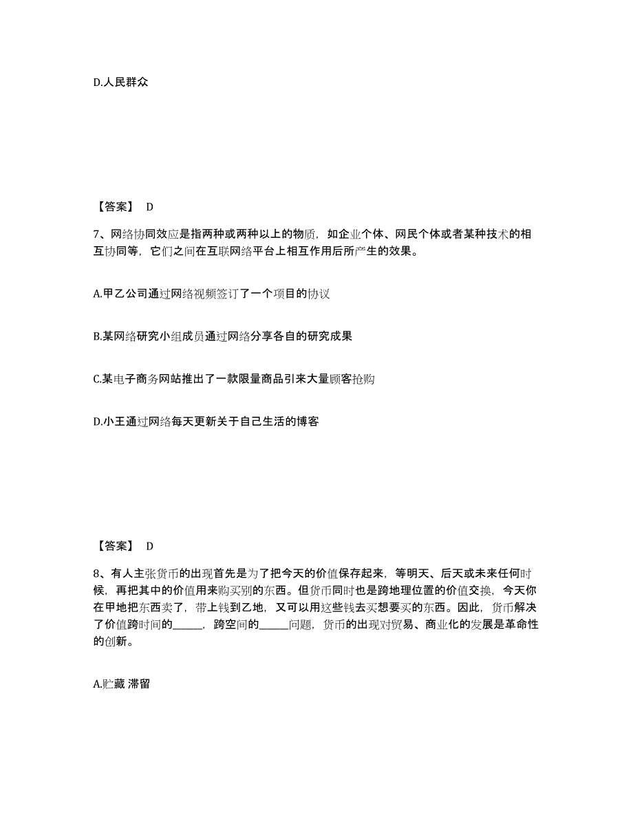 备考2025湖南省株洲市攸县公安警务辅助人员招聘考前冲刺试卷B卷含答案_第4页