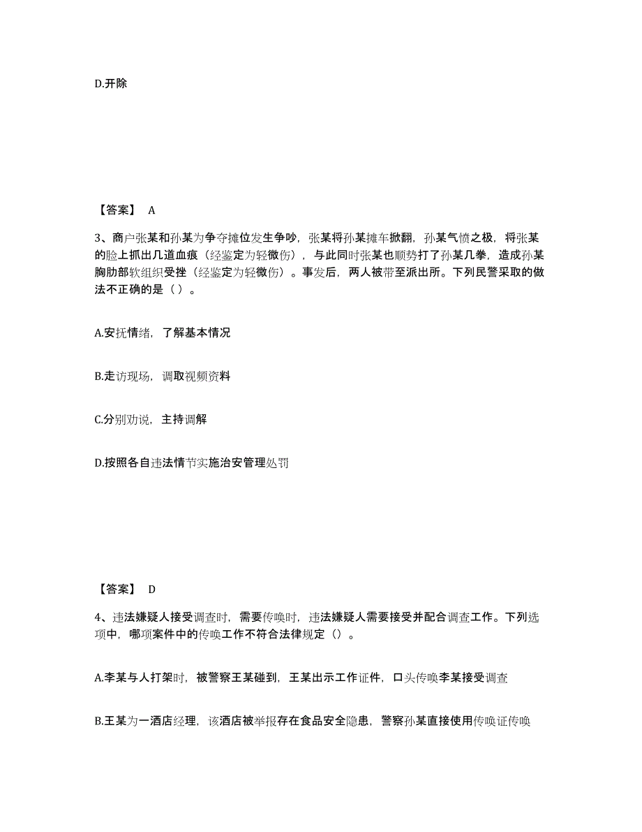 备考2025浙江省台州市临海市公安警务辅助人员招聘模拟试题（含答案）_第2页