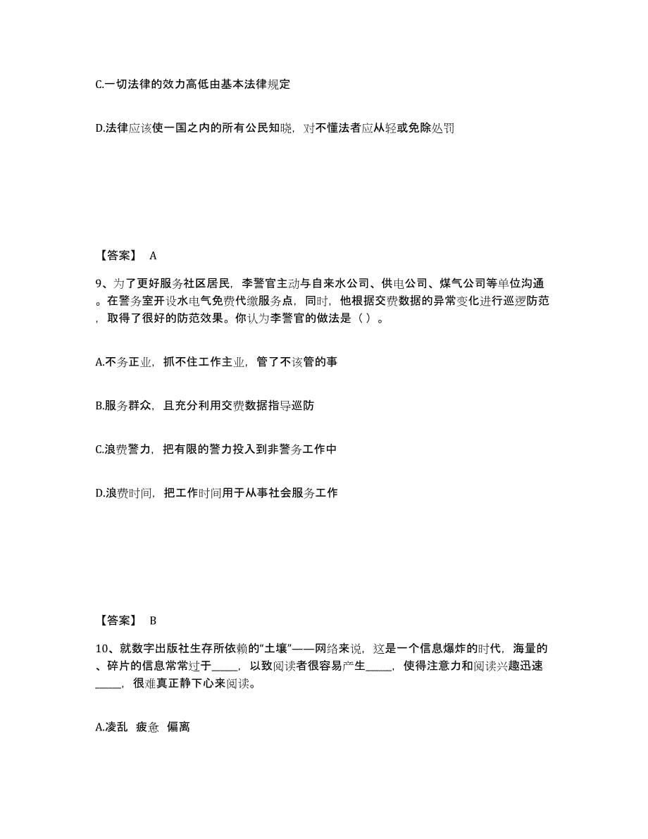 备考2025浙江省台州市临海市公安警务辅助人员招聘模拟试题（含答案）_第5页